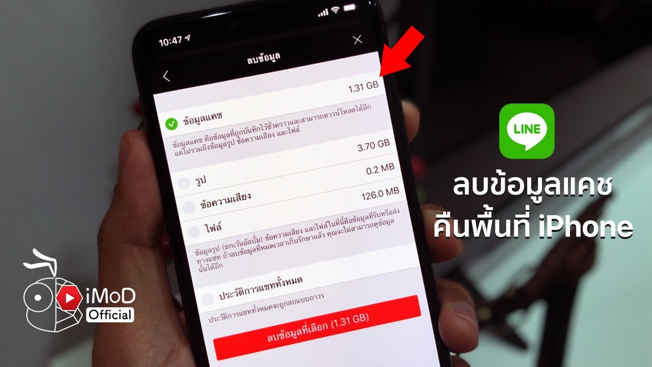 วิธี ลบ ไฟล์ ขยะ ไอ โฟน  2022  ลบข้อมูลแคช (Cache) ในแอป LINE คืนพื้นที่ให้ iPhone