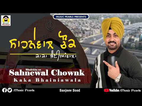SAHNEWAL CHOWNK "CH BHULEKHA PA GAYA || KAKA BHAINIAWALA | DJ BHANGRA SUPER HITS |  MUSIC PEARLS
