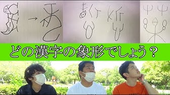象形文字 Youtube