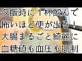 【翌日怖いほど便が出る！】ストレスで疲れた腸も元気に動き出し、高血圧や血糖値の上昇も予防するスープ