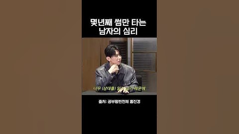 몇년째 썸만 타는 남자의 심리는