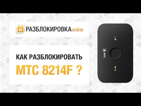 МТС 8214F. Разблокировка сети 4G WiFi-роутера. Код SIMLOCK