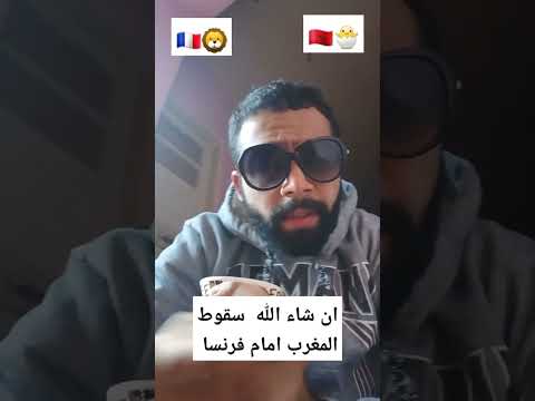 اغنيه فرنسا ماتش فرنسا والمغرب نصف النهائي نمر مصر عصام كريستيانو 5 كأس العالم قطر 2022