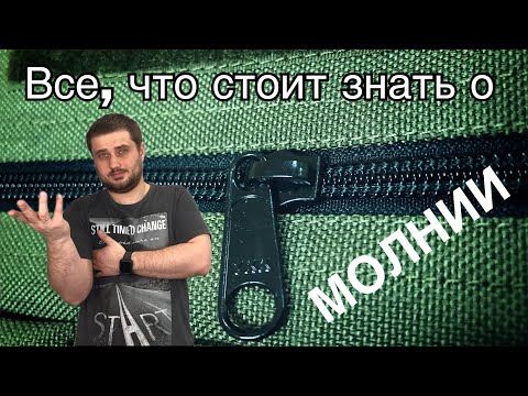 Материалы для снаряжения. Молния.
