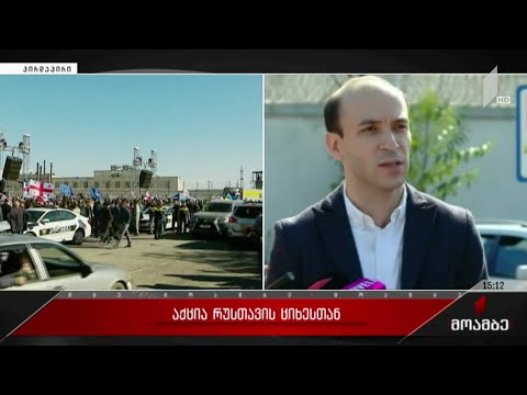 აქცია რუსთავის ციხესთან