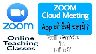 Zoom app ka use kaise kare हेलोदोस्तों, आज
में आपको इस वीडियो cloud meeting का
उपयोग कैसे करते है पूरा app...