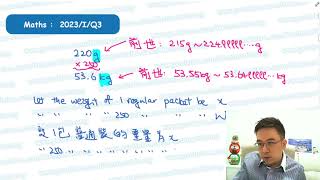 Herman Yeung - DSE Maths (Core) PP 2023/I/Q3 (A天書內容)