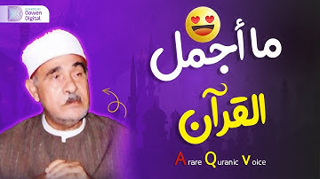 تلاوة تأثر القلوب - الشيخ أحمد الرزيقي الصوت الباكى لما تيسر من سورة المائدة . جودة فائقة 🎧