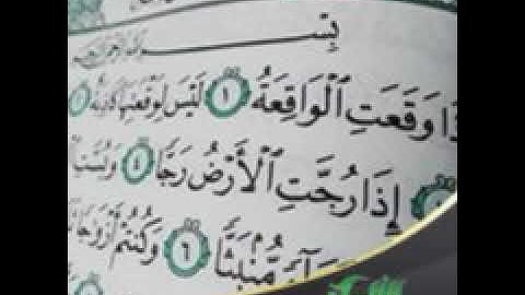 سورة الواقعة - تلاوة ثائر عبد اللطيف