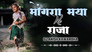 Mangra Ke Maya/ मोंगरा के माया ।Dj Anish| New Instagram Trending Reels #cgremix Song