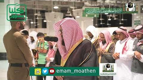 (يا أيها الذين آمنوا لا يسخر قوم من قوم..) تلاوة ترق لها القلوب من سورة الحجرات للشيخ سعود الشريم