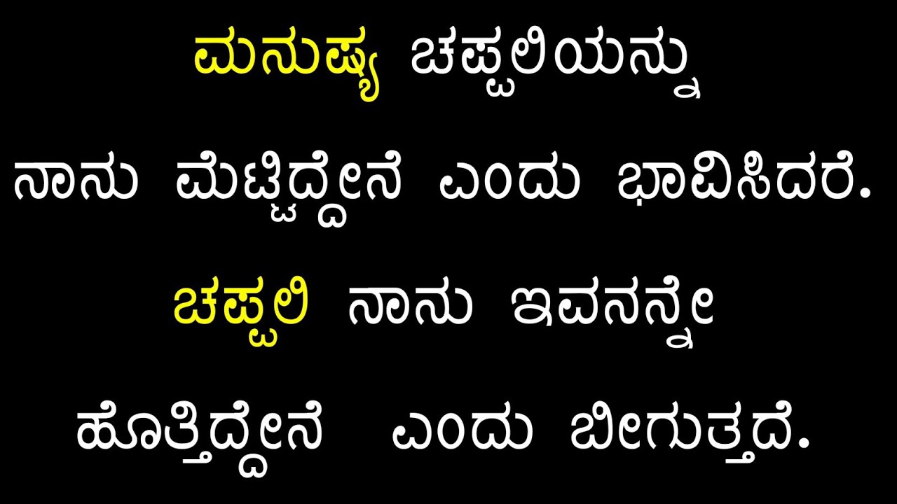 Best Education Quotes In Kannada