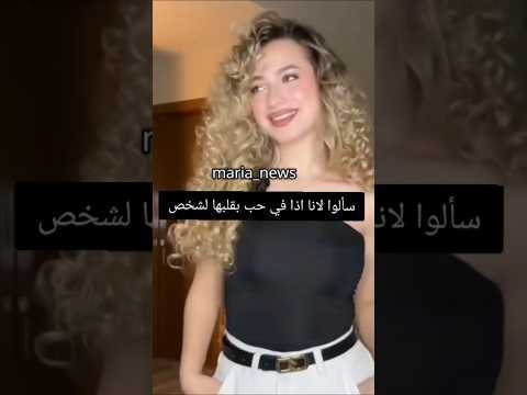 قلب لانا حب لشخص معين كالعادة جاوبت بس انو طلع شيرين بيوتي اسامة مروة غيث مروان نارين بيوتي نو