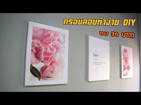 วีดีโอ: กรอบรูป DIY: ไอเดีย วัสดุ คำแนะนำ