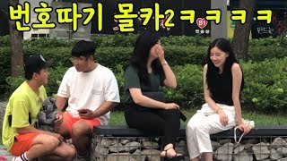 ENG) [몰카] 약빨고 번호따기 몰카2ㅋㅋㅋ hooking up prank