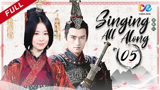 【မြန်မာသံစဉ်】《Singing All Along》 အပိုင်း 5 | တရုတ်ပြည်တွင် တီဗီဆီရီ | Ruby Lin 秀丽江山之长歌行