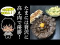 【300人記念】たまには贅沢に黒毛和牛ローストビーフ！