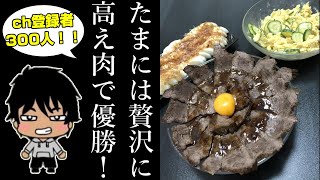 【300人記念】たまには贅沢に黒毛和牛ローストビーフ！