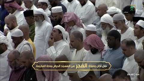 *صلاة الفجر* 🎙️| من رحاب المسجد الحرام 🕋| فضيلة الشّيخ أ.د. ياسر بن راشد الدوسري | خواتيم سورة مريم