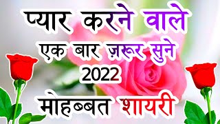 New Love Shayari 2022🌹| Hindi Shayari | Pyar Mohabbat Shayari screenshot 3