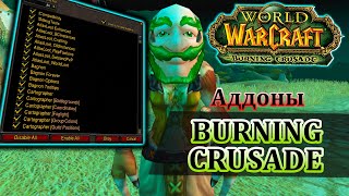 Аддоны 2.4.3 TBC | WoW Burning Crusade - YouTube