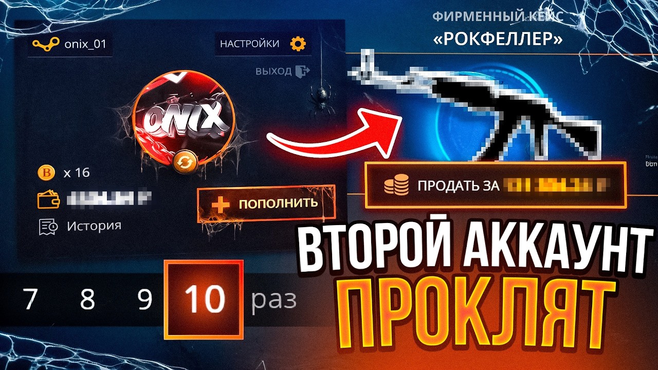 500 НА ВТОРОЙ АКК СДЕЛАЕМ ВЫВОД ИЛИ ПРОДОЛЖИТСЯ ПРОКЛЯТЬЕ НА CASE BATTLE ?