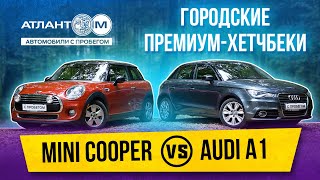 Премиум-хэтчбеки для города | Audi A1 vs Mini Cooper