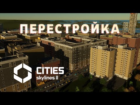 Видео: 70К+ НАСЕЛЕНИЯ | Cities: Skylines 2 #26 #krotovplay #прохождение #citiesskylines2 #gaming