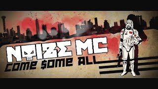 Noize MC - Интервью для радио «Комсомольская правда» (19.06.2021)