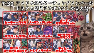 WBC 決勝  日本対アメリカを見てた時のワイ＋日本国民【猫ミーム？】