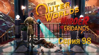 The Outer Worlds. Серия 98 - Пророчица прибылей