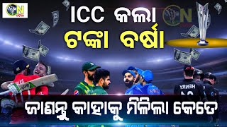 T20 World Cup 2022 prize Money|How much prize money did each team get at T20 World Cup 2022? |