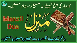 Manzil Dua | Ruqyah Shariah | Episode 70 | Popular Manzil Protection From Black Magic Sihr Evil Eye