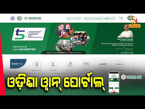 OdishaOne: An One-Stop Portal For All Govt Services | NandighoshaTV