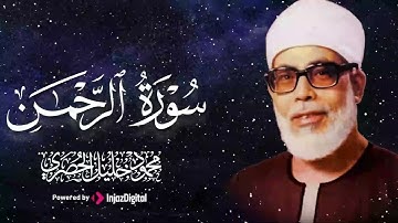 🔹 تلاوة مهيبة تلامس الأرواح وتشرح الصدور بصوت الشيخ محمود الحصري 