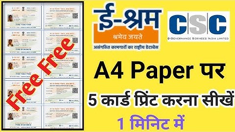 A4 Paper पर एक साथ 5 e shram कार्ड प्रिंट करना सीखें | eSHRAM Card print kaise kare |#eshramcard#UAN