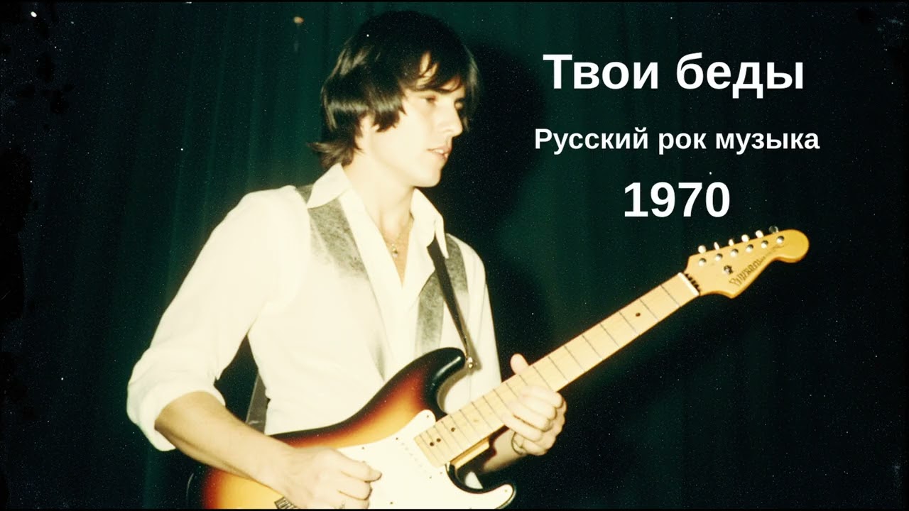 Твои беды - 70's Psychedelic Anatolian Rock