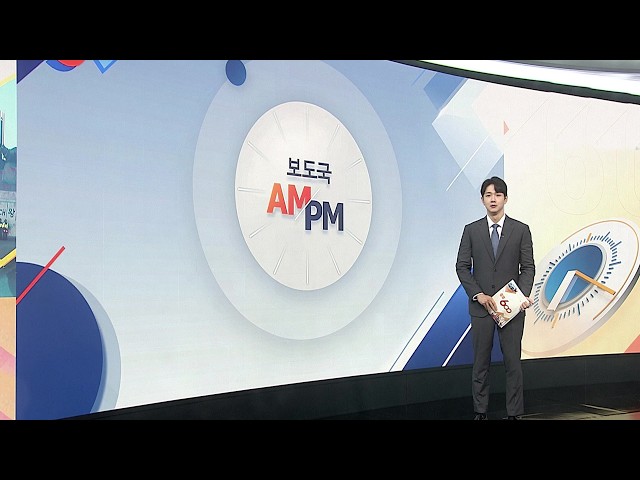 [AM-PM] 이 대통령, 오늘부터 부처 업무보고 시작 外 / 연합뉴스TV (YonhapnewsTV)