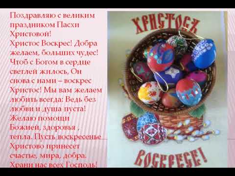 ПАСХА 2024/Какого числа/Что можно и нельзя на Пасху/Традиции/Приметы/Поздравления/Молитвы/easter