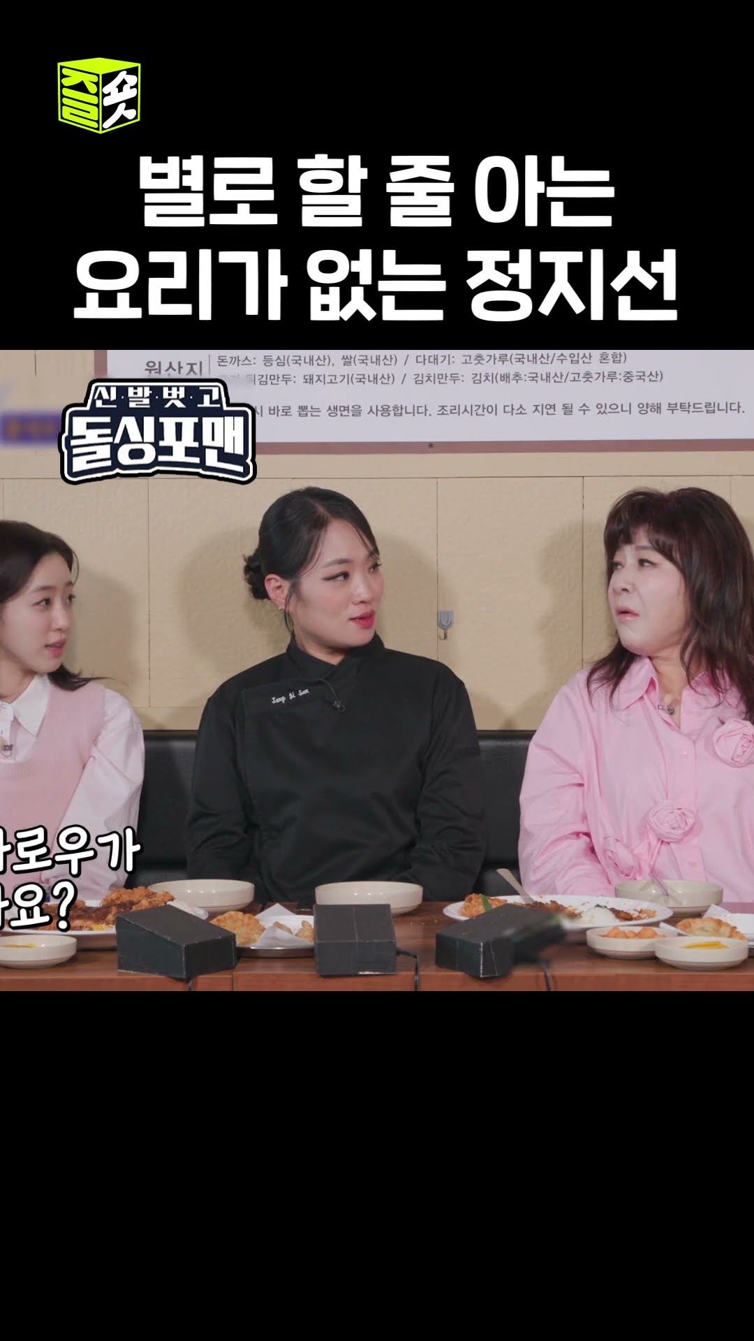 별로 할 줄 아는게 없으시네용? #신발벗고돌싱포맨 #InvitationfromBacheloragains #SBSenter
