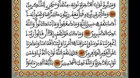 الربع التالث من الحزب السابع سورة آل عمران مكرر 7 مرات