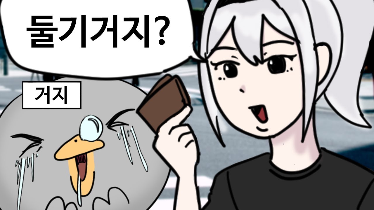거지둘기만화 - YouTube