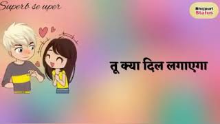 Chal Hat Ja Ja Ja Re tu kya Dil lagayega 💞Has mat Pagli Pyar Ho Jayega 💞Bhojpuri status💞👌👌