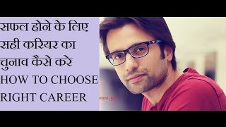 How to take the right decision in career