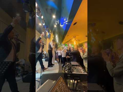 ليش انا معن عماشة   معن عماشة مطرب مغني فن طرب