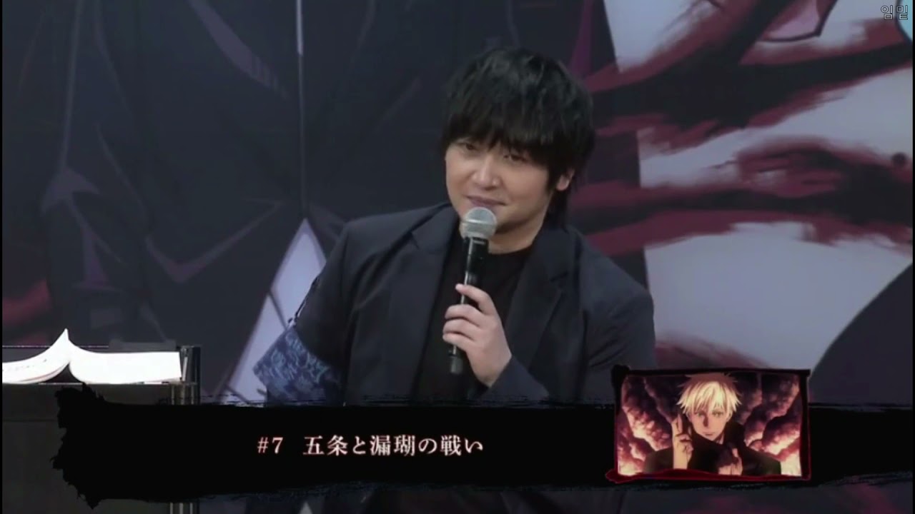 [주술회전/쥬쥬페스2021] 고죠사토루 영역전개 라이브 + 나캄의 고죠 녹음 비하인드 /나카무라 유이치, 세키 토모카즈