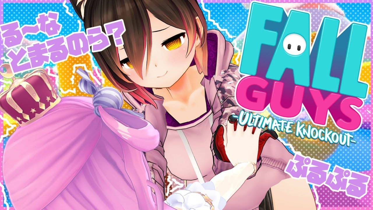 【Fall Guys】姫～～～そっちはあぶないのら～～（ガシっ【ホロライブ/ロボ子さん&姫森ルーナ】