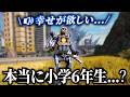 人生2週目過ぎる小学生パスが面白過ぎたw【APEX】