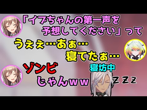 遅刻したイブラヒムの第一声を予想するフレンとメリッサ【イブラヒム/フレン・E・ルスタリオ/メリッサ・キンレンカ/にじさんじ切り抜き】