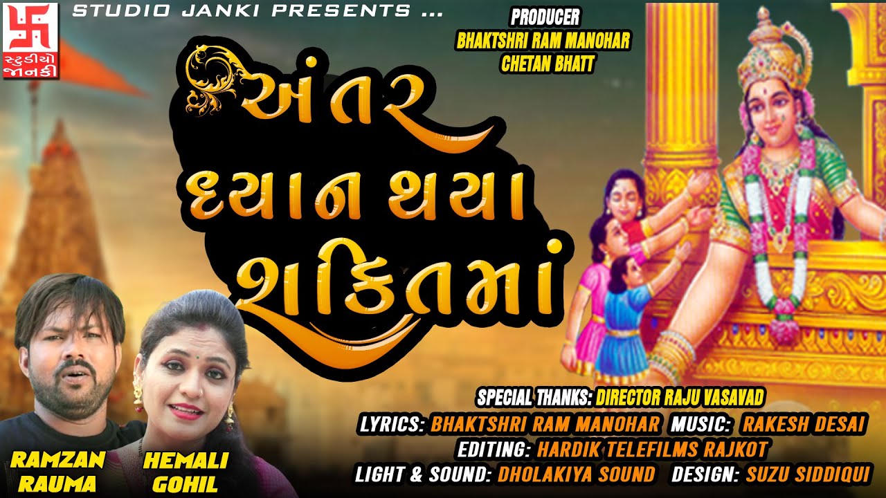 ANTAR DHYAN THAYASHAKTI MAA ||REKHA RATHOD ||